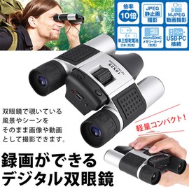 Digital Recording Binoculars, Up to 10x Zoom, Binoculars Camera for Videos, Still Pictures, Lightweight and Compact, For Outdoor Activities, Bird Watching, Sports Watching, Concert Living, Japanese