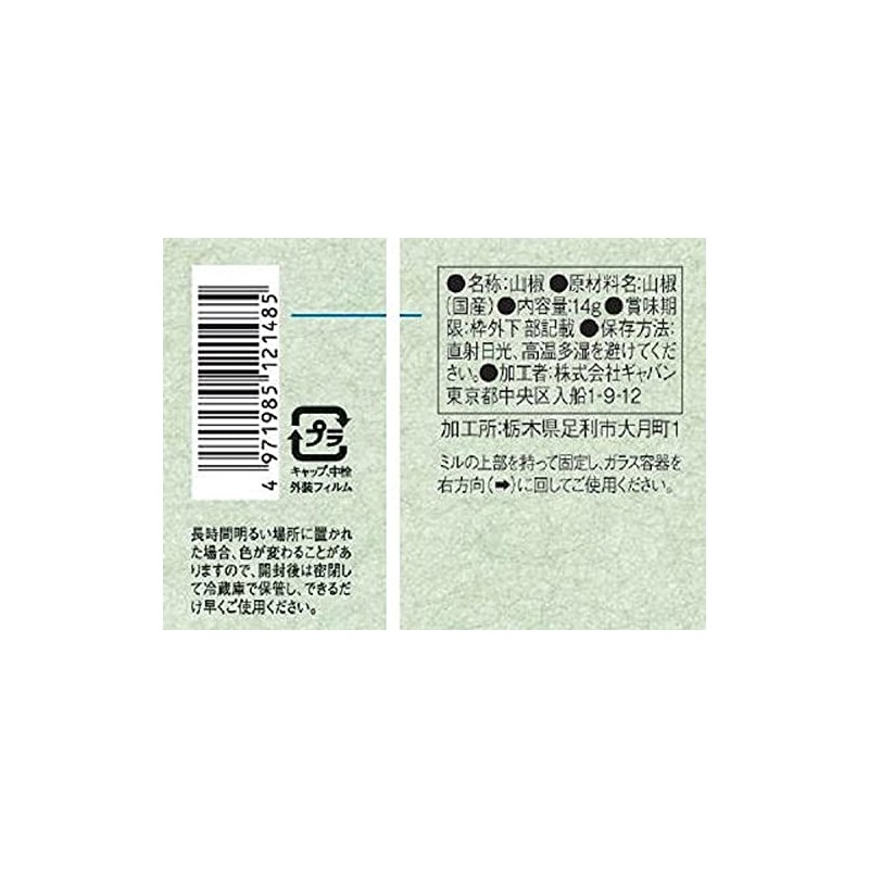 GABAN Gourmet Mill, Kochi Prefecture, Niyodogawa Prefecture, Bottle, 0.5 oz