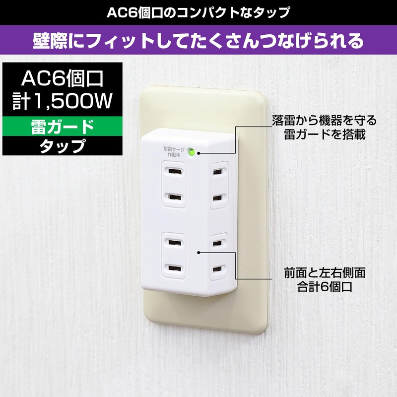 ELPA A-S600(W) Lightning Proof Tap, Outlet, Power Tap, Lightning Guard,