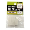 スガツネ工業 スリム棚柱用 棚受 カバー PG107 PG-107