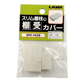 スガツネ工業 スリム棚柱用 棚受 カバー PG107 PG-107