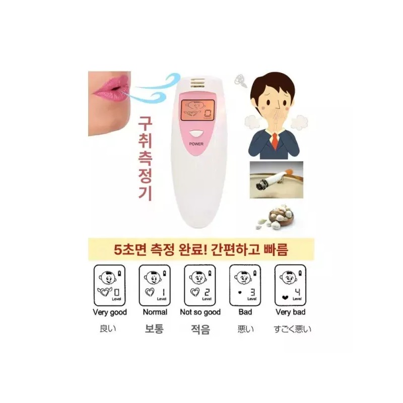 프리미엄 입 냄새 테스트기 스마트 디지털 구강 측정기 검사 크림화이트