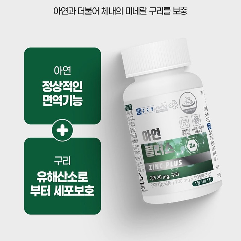 Chong Kun Dang Zinc Copper Gluconicate / 종근당 아연 구리