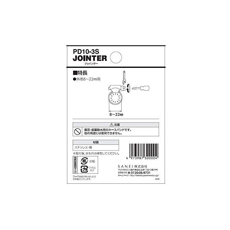 SANEI PD10-3S Hose Band, Stainless Steel, Screwdriver Type, For Hose