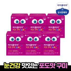 Chong Kun Dang Health iClear Kids Gummy 6 boxes (6-month supply) / 종근당건강 아이클리어 키즈 구미 6박스(6개월분)