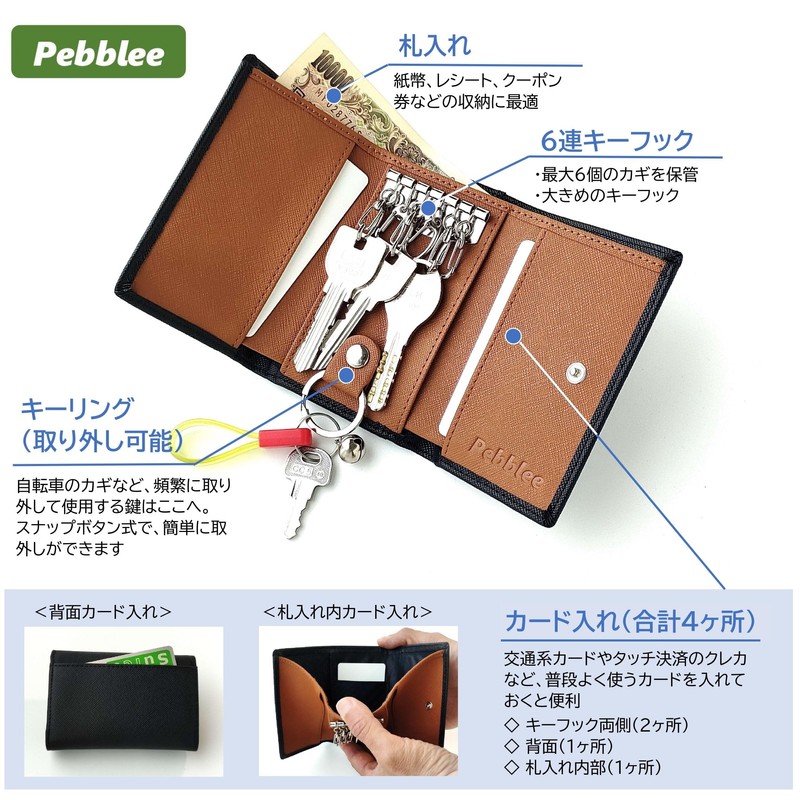 Pebblee Key Case, 6 Strands, Wallet, Card Case, Carbon Leather,