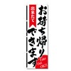Nobori Flag, You Can Take It Out (23.6 x 70.9