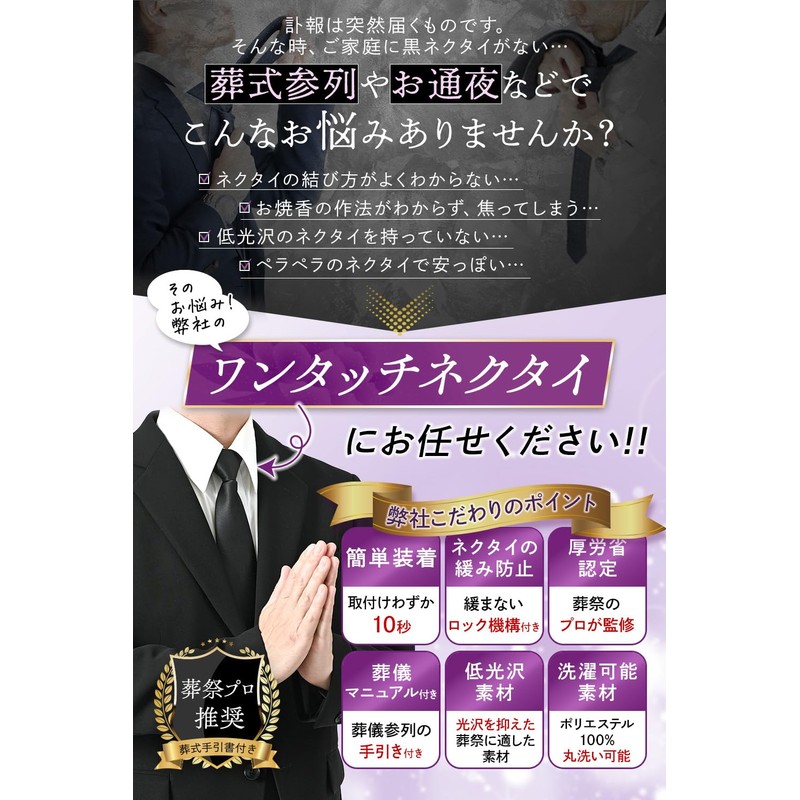 Koruha Black Necktie, One-Touch Black Tie (Installation Only 10 Seconds),