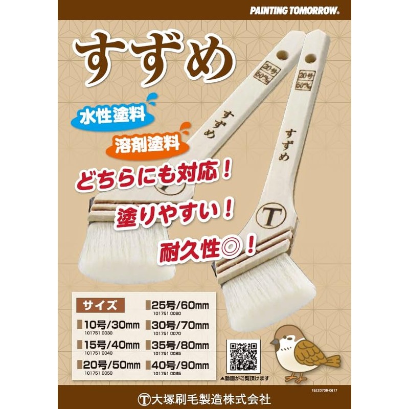 Otsuka Brush Marte Sparrow Varnish White Hair No. 15/40mm Hair
