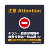 [BABICARE] Magnet Magnet Flyer Solicitation Print Unauthorized Posting Refuse Advertising