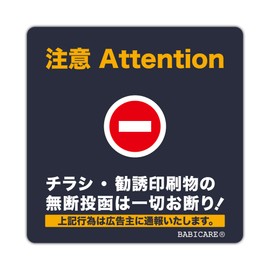 [BABICARE] Magnet Magnet Flyer Solicitation Print Unauthorized Posting Refuse Advertising Disallowed Heat Resistant/Water Resistant/Lightproof/UV Protection Rental Housing Rental Apartment/Apartment