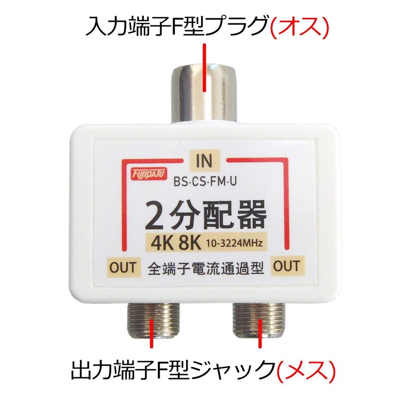 FNT-OTW2-S Distributor, Antenna Splitter, 4K8K/BS/CS/Terrestrial Digital/CATV Compatible, All Terminal Current