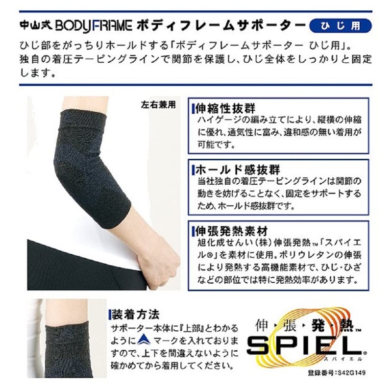 Body Frame, Elbow Support, Left and Right Use, One Size
