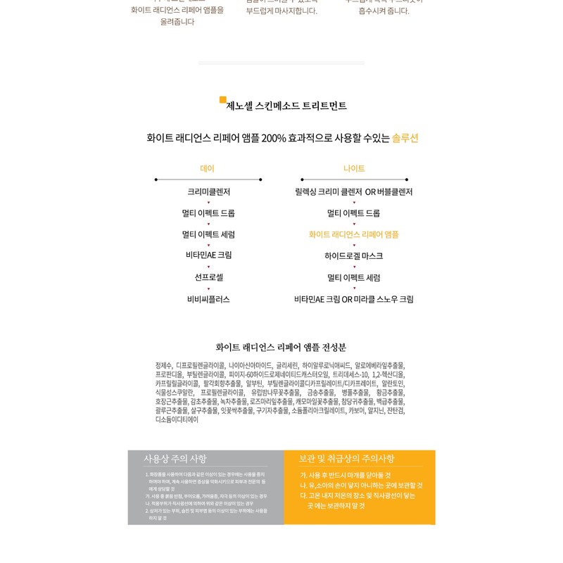 Xenocell White Radiance Repair Ampoule 3mlx10pcs / 제노셀 화이트 래디언스