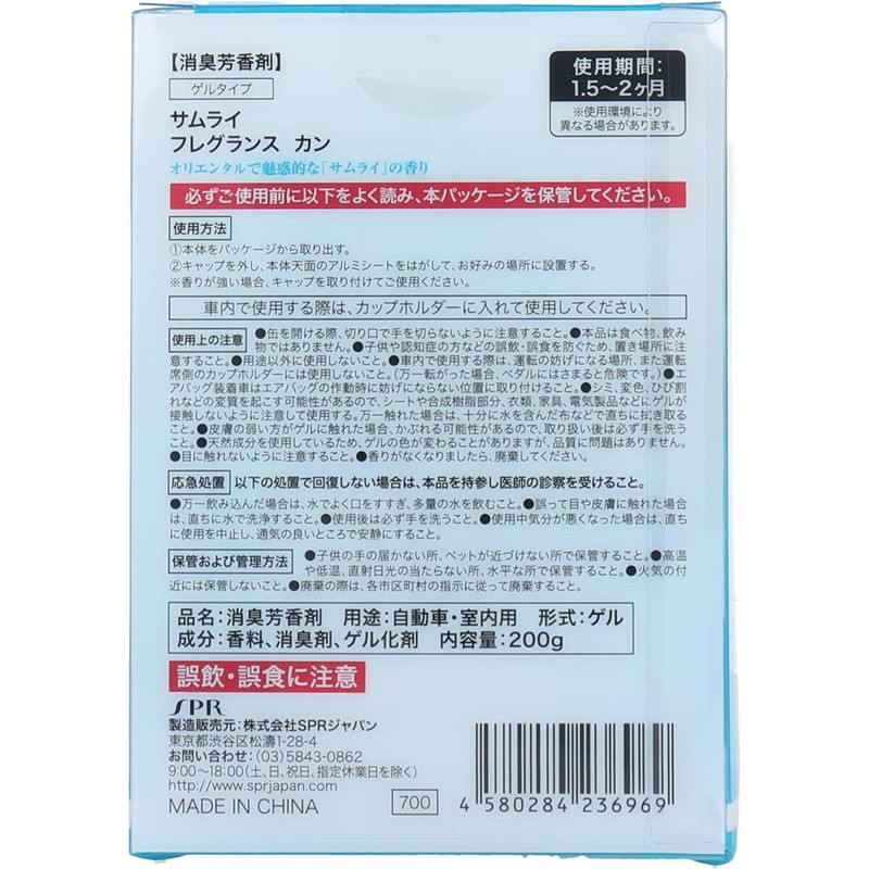 Samurai Fragrance Can