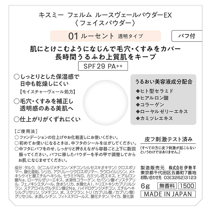 Kiss Me Ferme Loose Veil Powder EX 01 Lucent