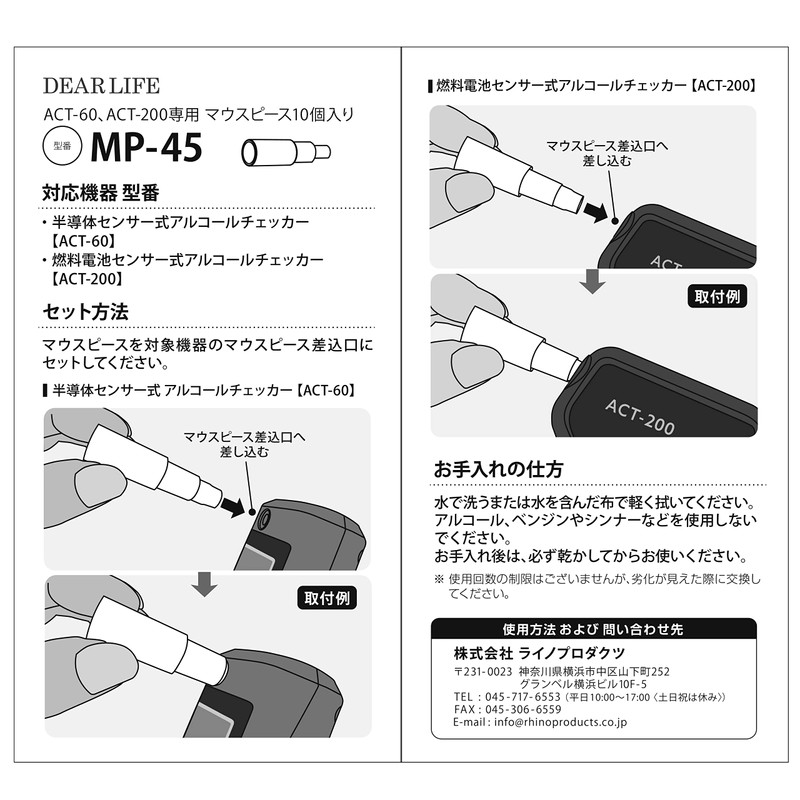 Rhino Products MP-45 Alcohol Checker for ACT-60, ACT-200 Dedicated Mouthpiece,