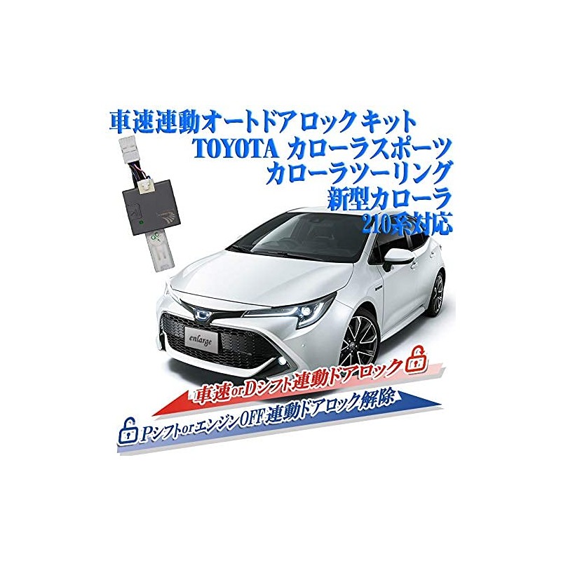 EnlargeCorp Corolla Sport, Corolla, Corolla Touring 210 Series Compatible Vehicle