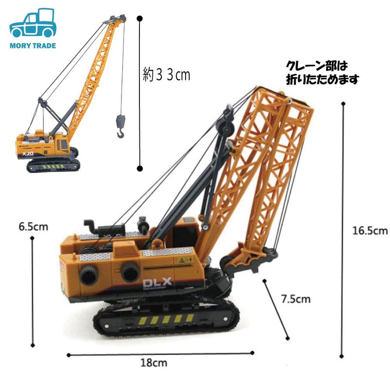 morytrade Car, Car, Toy, Model, Construction Vehicle, Present, Boy (Crane)