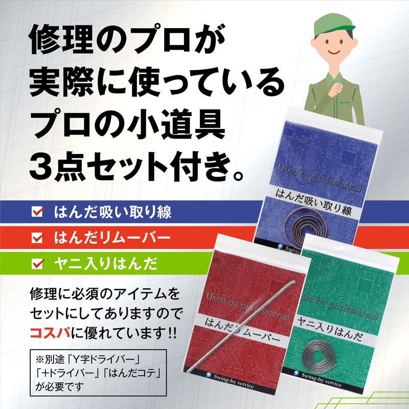 【Swing-by service】JOY-CON　L・Rボタン修理キット　4台分修理可　Switch / Switch 有機ELモデル対応 ジョイコン修理