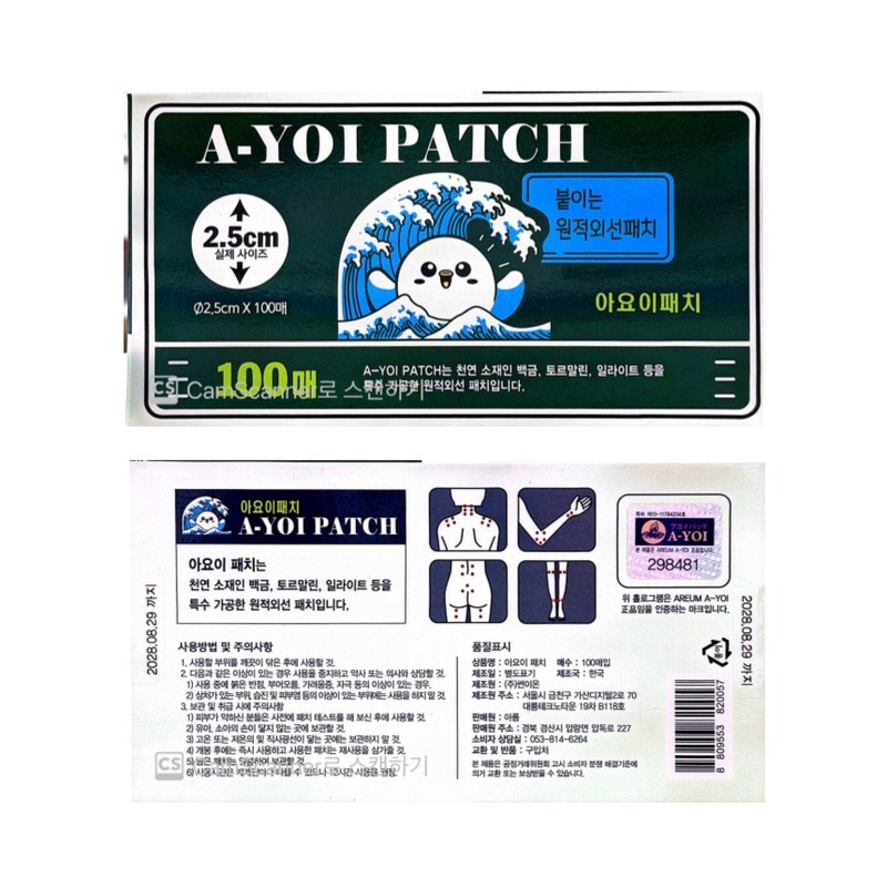 Ayoi Patch 100 sheets / 아요이 패치 100매