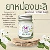 Generic Sleep Balm with Jasmine, Herbal Relaxation Balm for Sleep,