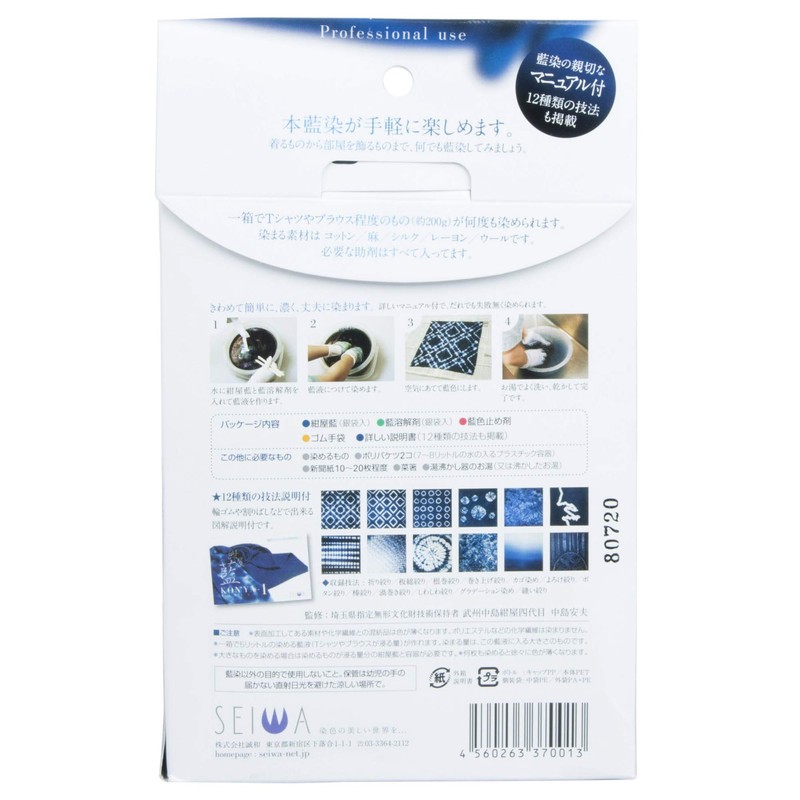 SEIWA 誠和 KONYA-I 紺屋藍 パッケージ 藍染 キット 説明書 付き SWA37001