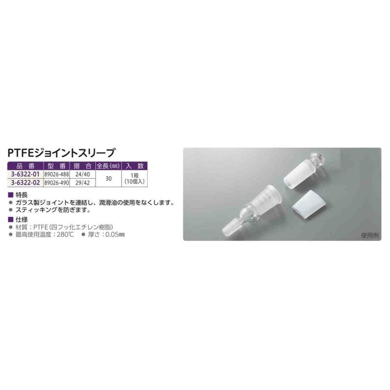VWRPTFE Joint Sleeves 24/40 (Pack of 10) /3-6322-01