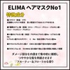 ELIMA NO1 Hair Mask, 7.1 oz (200 g) Treatment