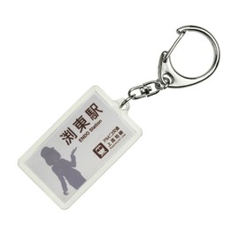 Al Pico Traffic 上高地線 "渕 East" Key Holder Train Goods
