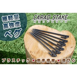 CARAD STAKE Pegs, 9.1 inches (23 cm), Set of 12, Carbon Fiber Reinforced Plastic Pegs for Ultra-Lightweight & High Strength with Case, For Camping, Tent, Tarp, Setup, Outdoor, Shinshu Yoshino Electric Co., Ltd