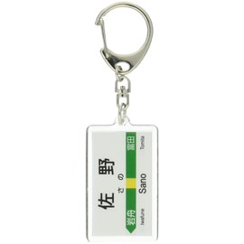 JR Higashi 両毛線 "佐野" Key Holder Train Goods