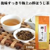 葉桐 極上棒ほうじ茶 100g ほうじ茶 静岡茶 棒茶