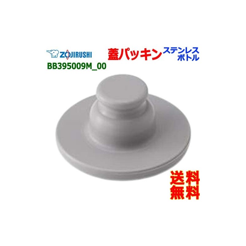 Zojirushi BB395009M-00 Stainless Steel Cool Bottle, Cap Washer, Bottle, Lid