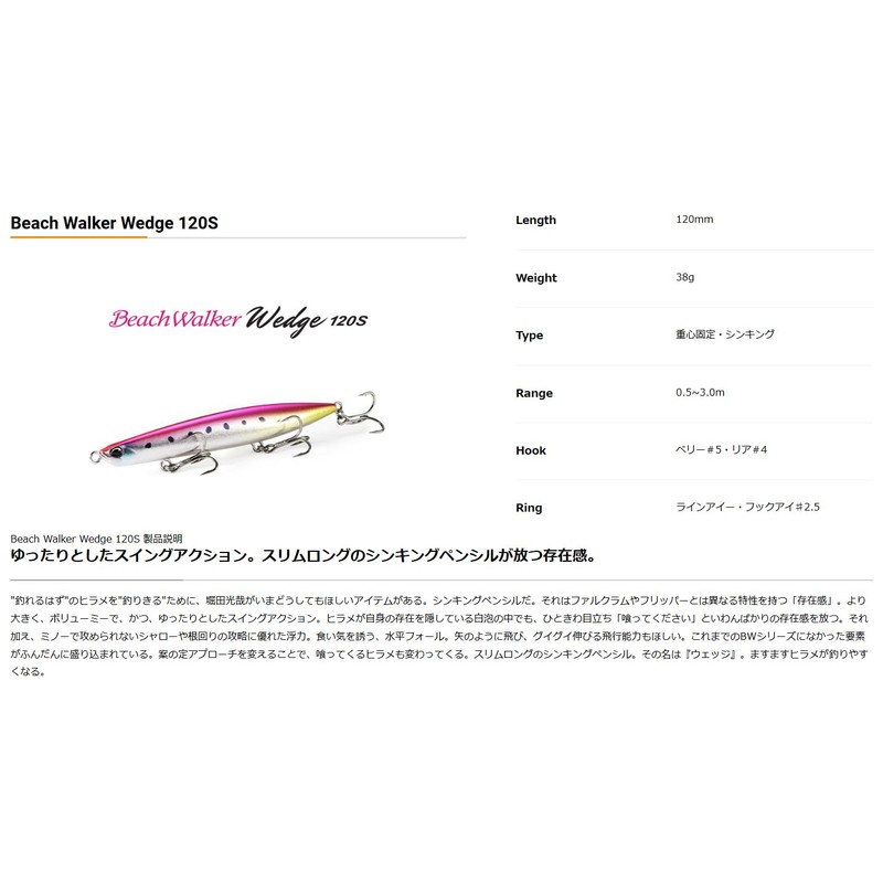 Duo ACC0672 Beach Walker Wedge 120S Matte Chart Pink OB