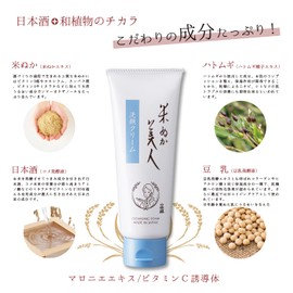 Nippon Mori Rice Bran Beauty Facial Cleansing Cream, 3.5 oz (100 g) (Unscented, Uncolored)