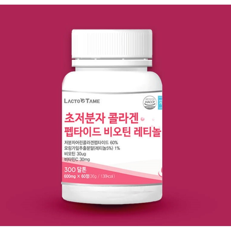 lactotemy Ultra-low molecule young collagen tripeptide trip peptide GPH retinol