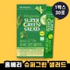 Whole Berry Organic Super Green Salad 1 Box / 홀베리