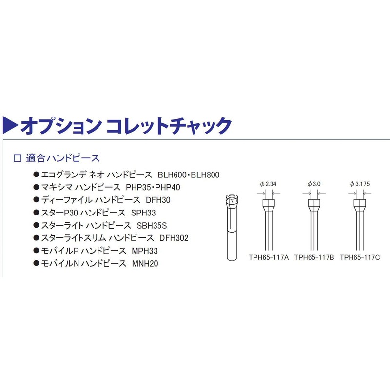 Argo File Handpiece Collet Chuck φ3.0 TPH65-117B