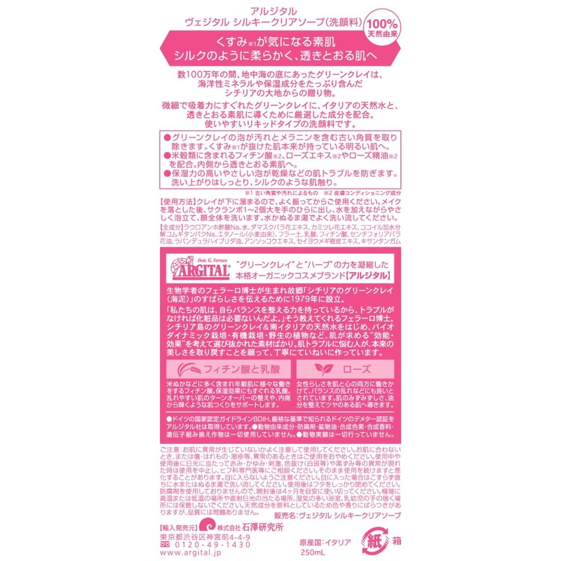 Argital Vegital Silky Clear Soap, 8.5 fl oz (250 ml)