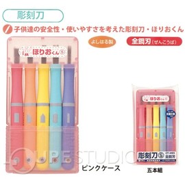 銀鳥産業 彫刻刀 ほりおくんS5本組 学童用品 ギンポー 文房具 彫る 彫刻刀 小学生 図工 文具 工作 ブルー