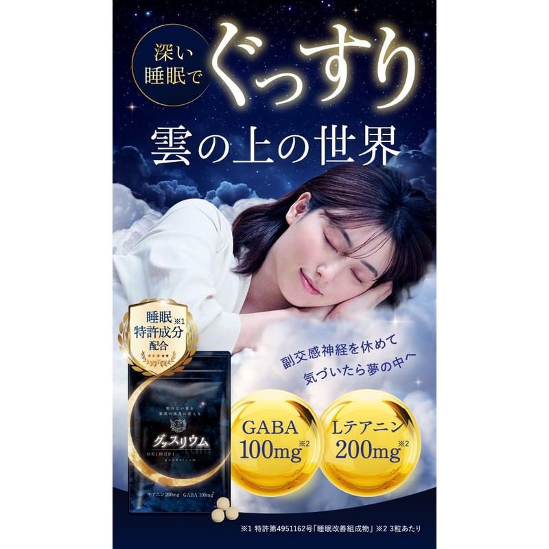 Glycerium Sleep Supplement, 45 Capsules, Formulated with Gabba Thanine