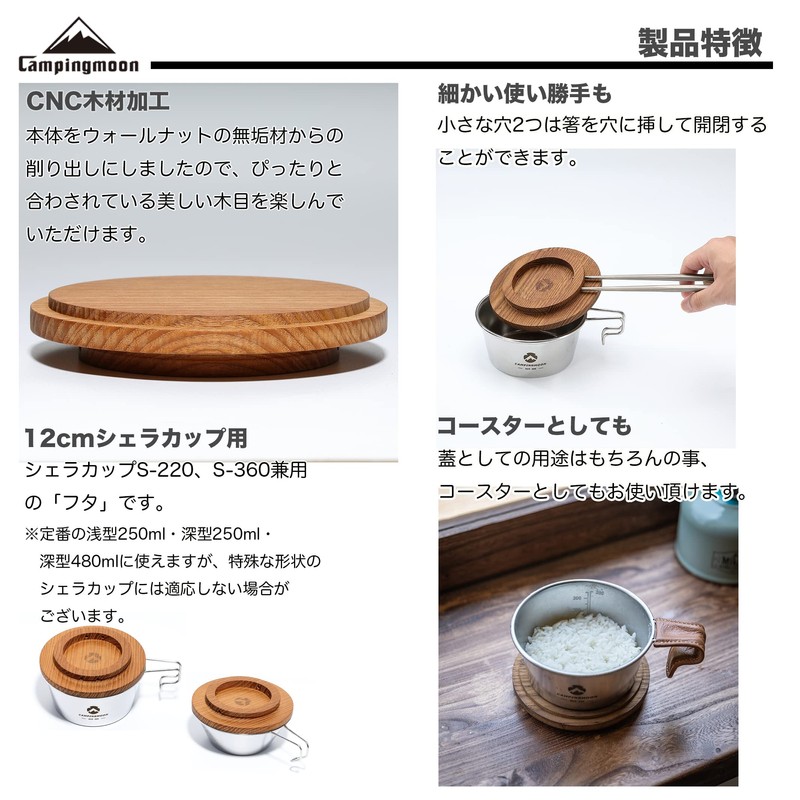 CAMPING MOON S-MG-2P Shela Cup Lid Walnut Solid Wood Coaster