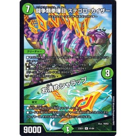 Duel Masters Stegoro Kaiser Purification Sharup (Rare) Large Thanksgiving Victory BEST (DM23-EX1) Duema
