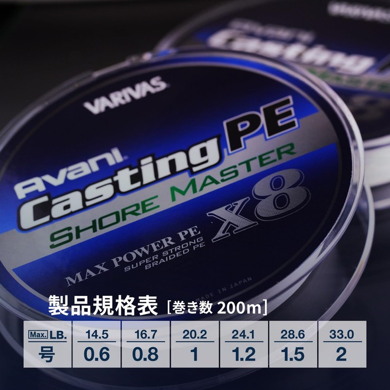 VARIVAS (バリバス) PE Line Avani Casting PE Max Power X8