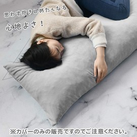 Baibu Home Body Pillow Cover 63.0 x 19.7 inches (160 x 50 cm), Cover Only, Gray, Side Zipper, Solid Color, Soft and Fluffy, Soft Boa Fabric