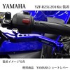 Y114 Blue Yamaha Brake Clutch Levers with 6 Adjustments Short