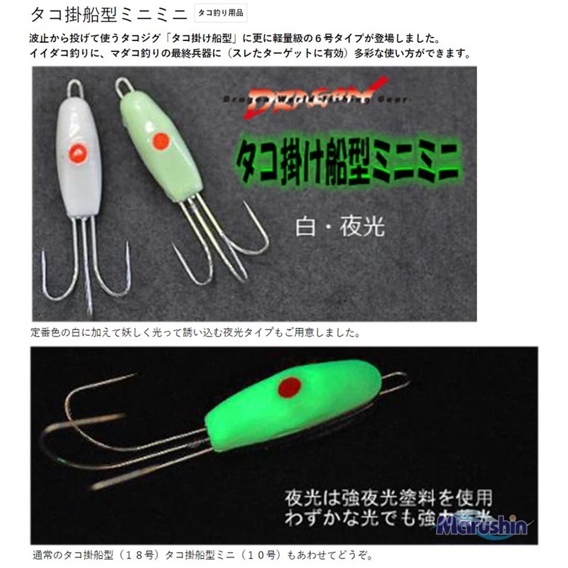 MARUSHINGYOGU Dragon Octopus Boat Mini Mini Luminous No. 6