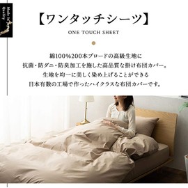 Emur One-Touch Sheets, Futon Cover, Semi-double, Khaki, Made in Japan, 100% Cotton, For Thick Beds, Washable, Antibacterial, Odor Resistant, Dust Mite Resistant, Top and Bottom Rubber Type