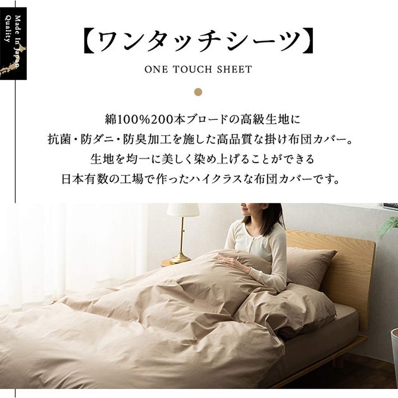 Emur One-Touch Sheets, Futon Cover, Semi-double, Khaki, Made in Japan,